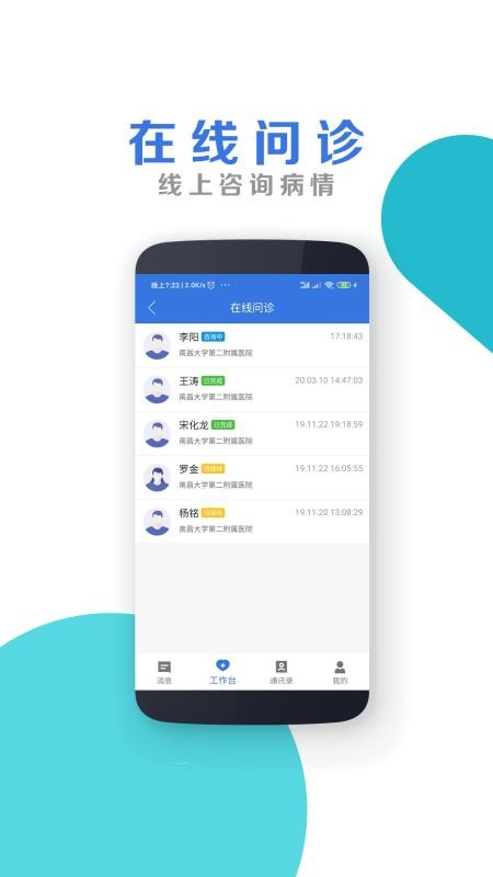 �ϴ����Ժҽ�����ֻ�app�������-�ϴ����Ժҽ���� v1.0.9 ��׿��