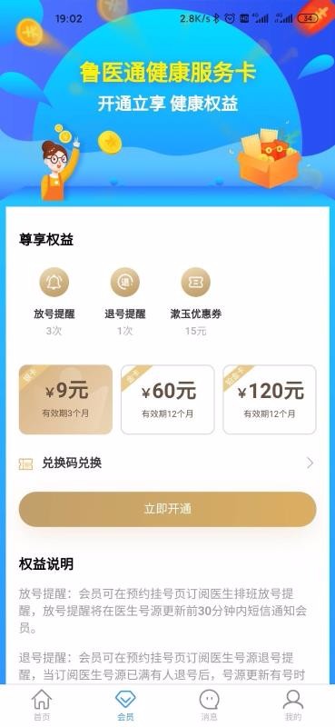 ҽ��ɽ���ֻ�app�������-ҽ��ɽ�� v2.0.1 ��׿��