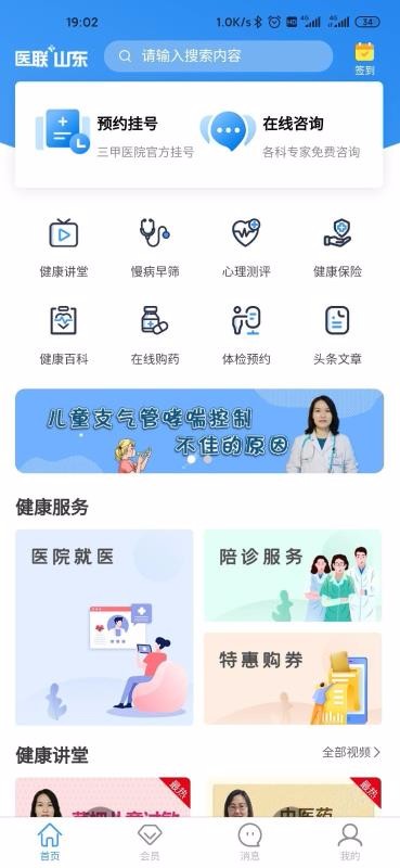 ҽ��ɽ���ֻ�app�������-ҽ��ɽ�� v2.0.1 ��׿��