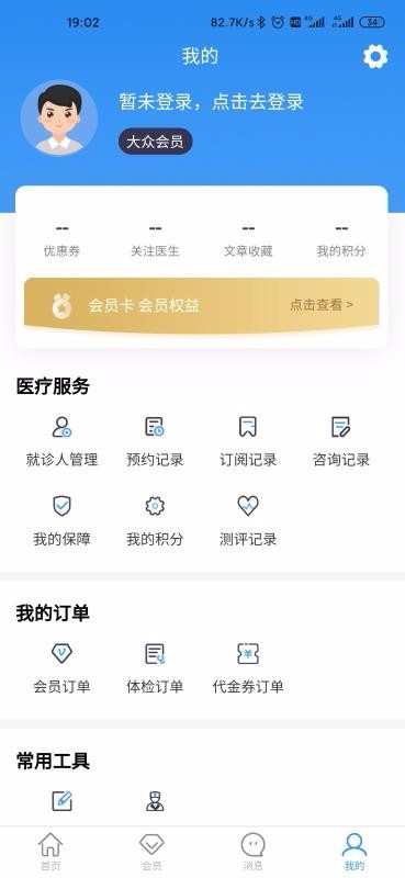 ҽ��ɽ���ֻ�app�������-ҽ��ɽ�� v2.0.1 ��׿��