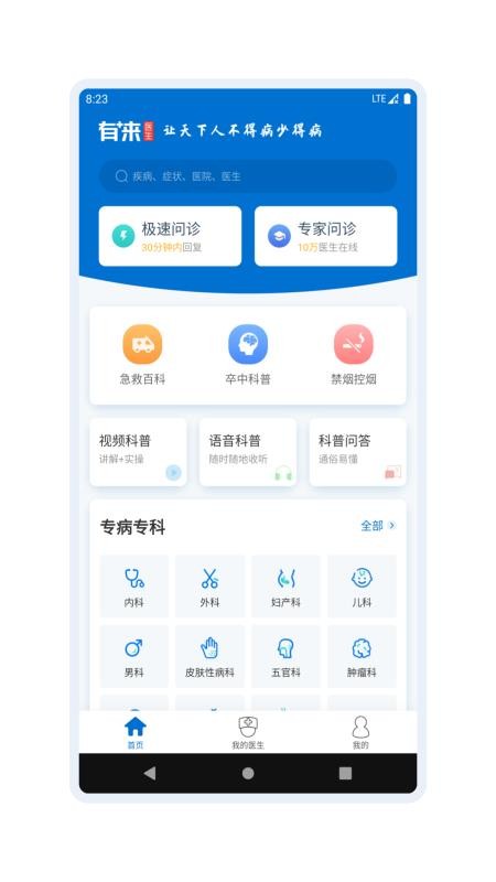 ����ҽ���ֻ�app�������-����ҽ�� v1.0.0 �ֻ���