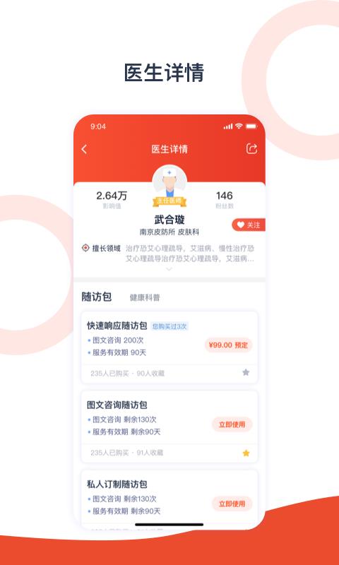 Я��ҽ���ֻ�app�������-Я��ҽ�� v2.10.14 ��׿��