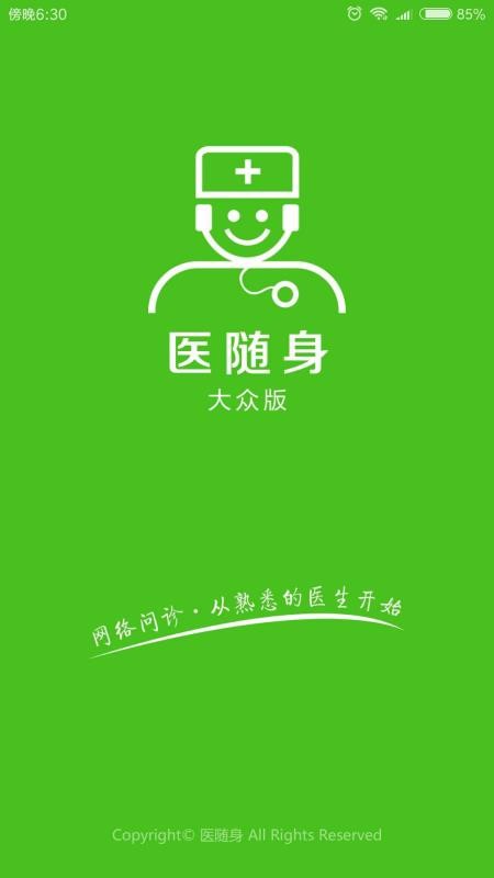 ҽ�������ڰ��ֻ�app�������-ҽ�������ڰ� v1.5.0 ��׿��