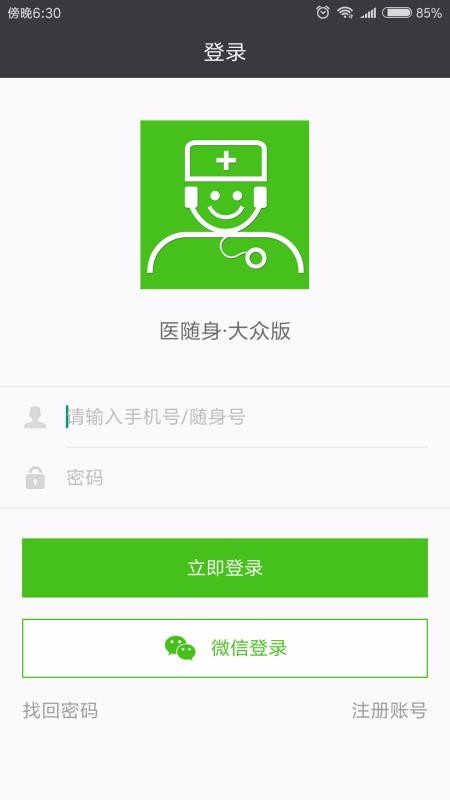 ҽ�������ڰ��ֻ�app�������-ҽ�������ڰ� v1.5.0 ��׿��