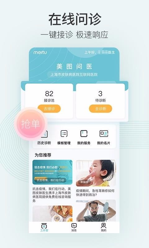 ��ͼ��ҽ-ҽ�����ֻ�app�������-��ͼ��ҽ-ҽ���� v1.7.0 �ֻ���