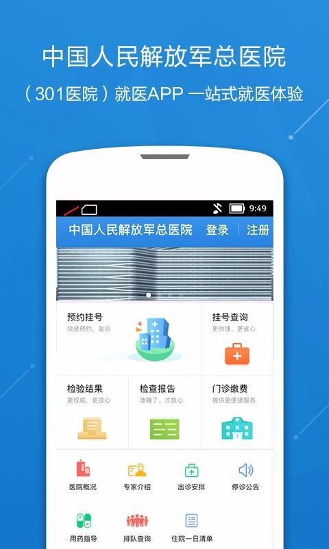 �й������ž���ҽԺ�ֻ�app�������-�й������ž���ҽԺ v2.0.2 �ֻ���