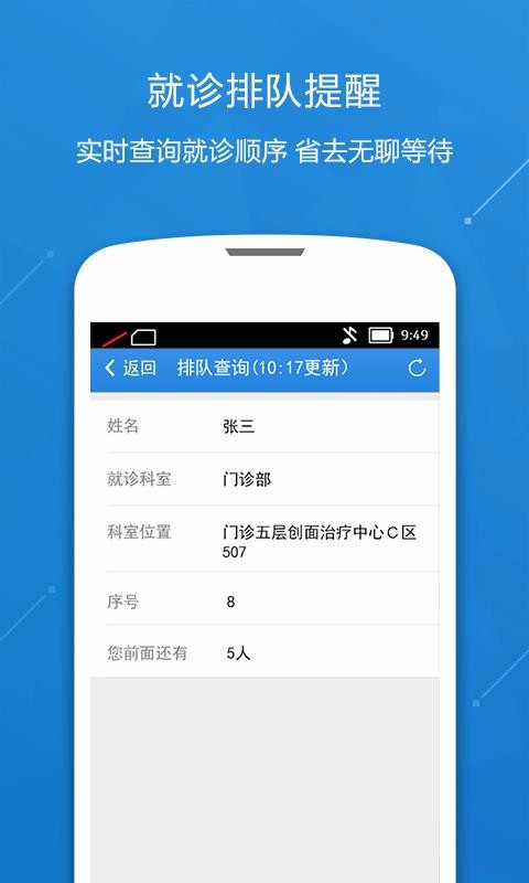 �й������ž���ҽԺ�ֻ�app�������-�й������ž���ҽԺ v2.0.2 �ֻ���