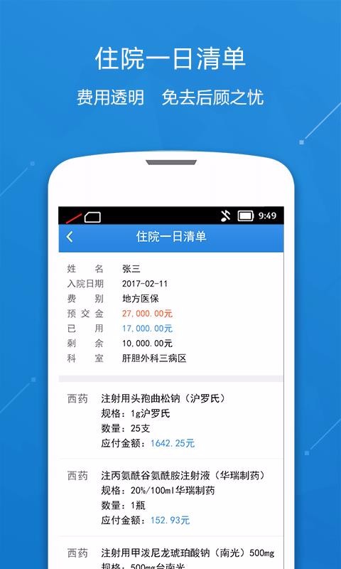 �й������ž���ҽԺ�ֻ�app�������-�й������ž���ҽԺ v2.0.2 �ֻ���