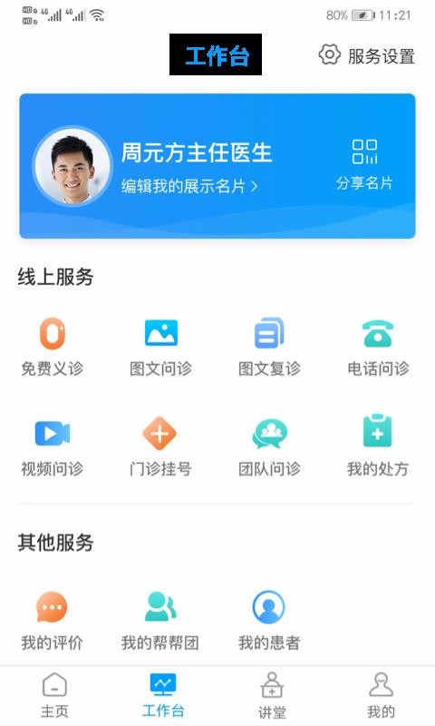 ҽ��˳ҽ�����ֻ�app�������-ҽ��˳ҽ���� v2.5.0 ��׿��