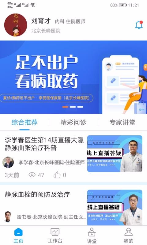 ҽ��˳ҽ�����ֻ�app�������-ҽ��˳ҽ���� v2.5.0 ��׿��