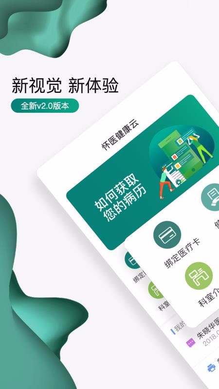 ��ҽ�������ֻ�app�������-��ҽ������ v2.2.8 ��׿��