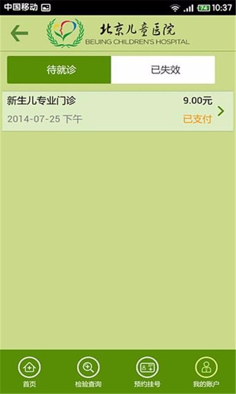 ������ͯҽԺ�ֻ�app�������-������ͯҽԺ v4.1.0 ��׿��