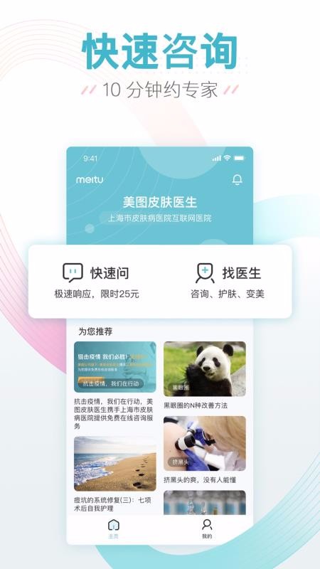 ��ͼƤ��ҽ���ֻ�app�������-��ͼƤ��ҽ�� v1.3.6 ��׿��