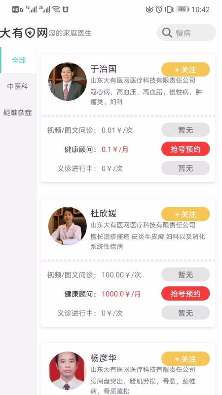 ����ҽ���ֻ�app�������-����ҽ�� v1.2.6 ��׿��