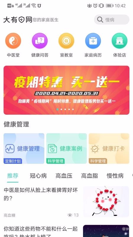 ����ҽ���ֻ�app�������-����ҽ�� v1.2.6 ��׿��