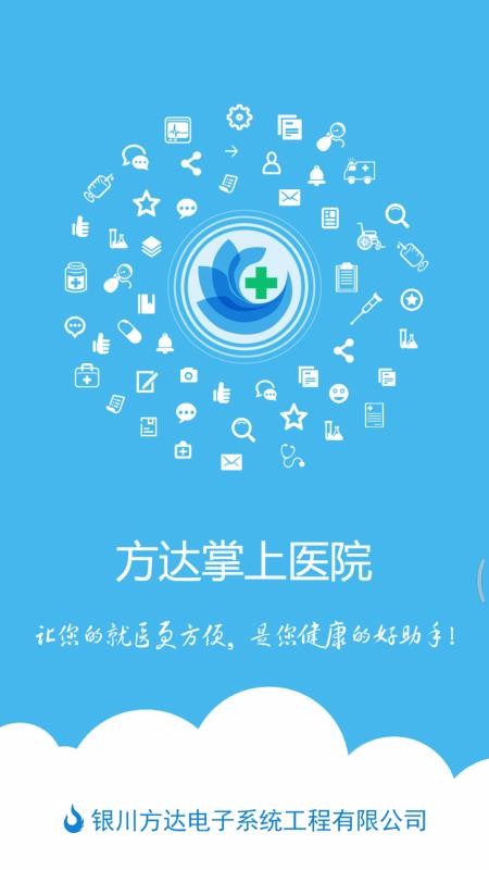 ��������ҽԺ�ֻ�app�������-��������ҽԺ v5.5 ��׿��