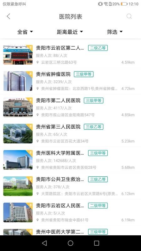 ��������12320�ֻ�app�������-��������12320 v9.0.5 ��׿��