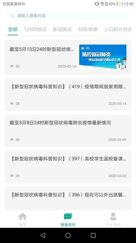 ��������12320�ֻ�app�������-��������12320 v9.0.5 ��׿��