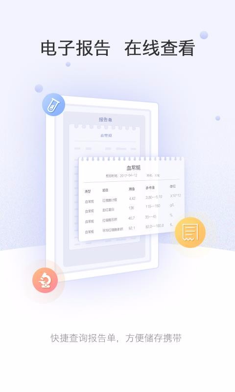 �Ϻ���ɽҽԺ�ֻ�app�������-�Ϻ���ɽҽԺ v2.3.4 ��׿��