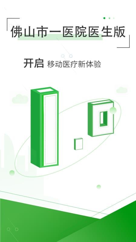 ��ɽ��һҽԺҽ�����ֻ�app�������-��ɽ��һҽԺҽ���� v1.6.3 ��׿��