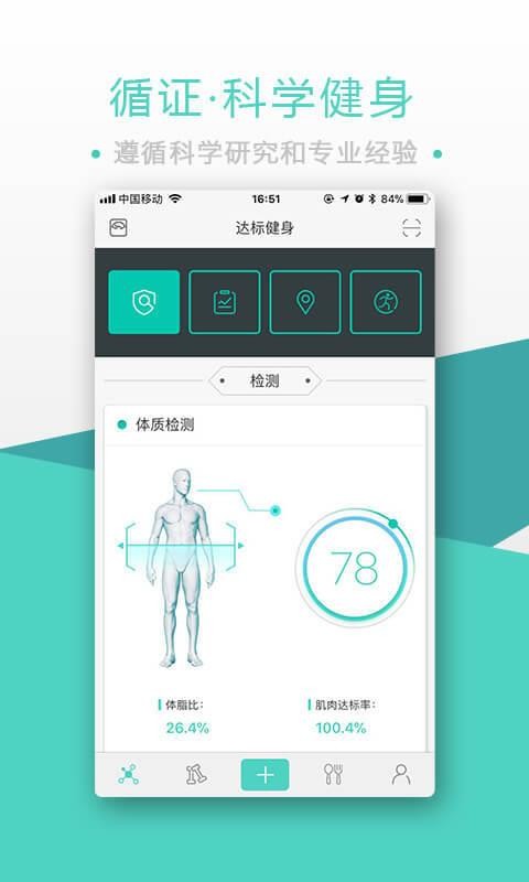 BodyToBe�ֻ�app�������-BodyToBe v4.0.1 �ֻ���