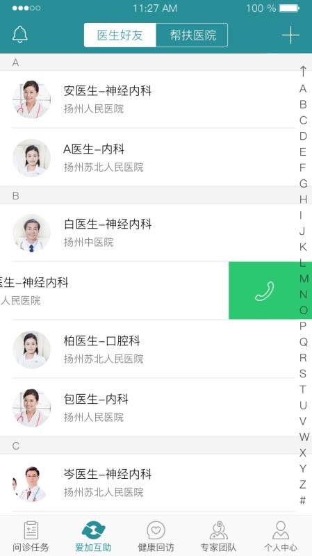 ���ӽ���ҽ���ֻ�app�������-���ӽ���ҽ�� v3.9.2 �ֻ���