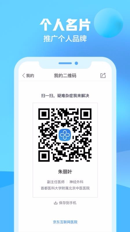 ����ҽ���ֻ�app�������-����ҽ�� v1.8.8 �ֻ���