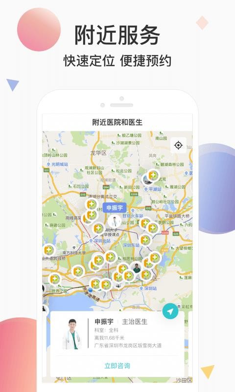 ��ҽ���ֻ�app�������-��ҽ�� v5.20.0 ��׿��