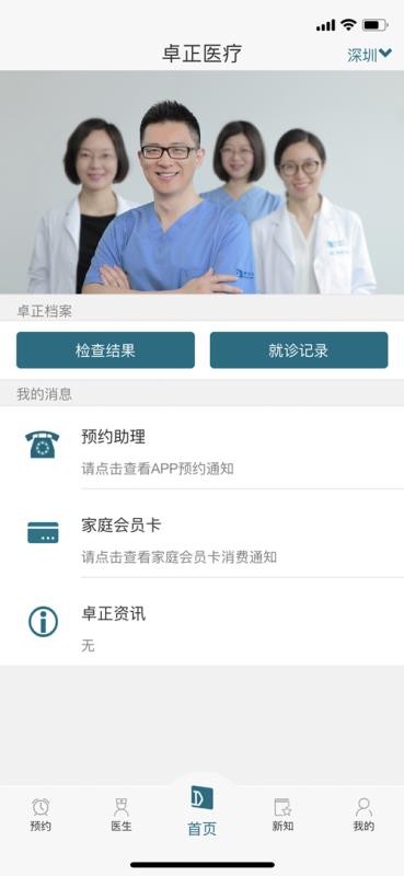 ׿��ҽ���ֻ�app�������-׿��ҽ�� v2.3.0 �ֻ���