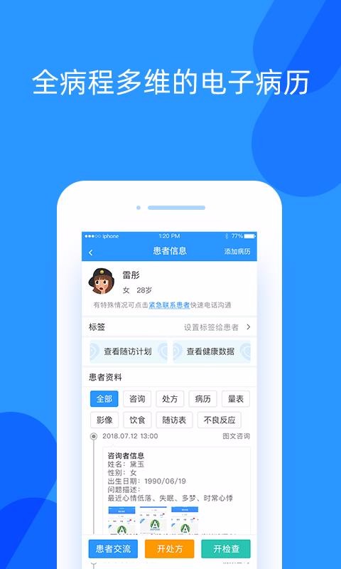 ������ҽ�����ֻ�app�������-������ҽ���� v4.21 ��׿��