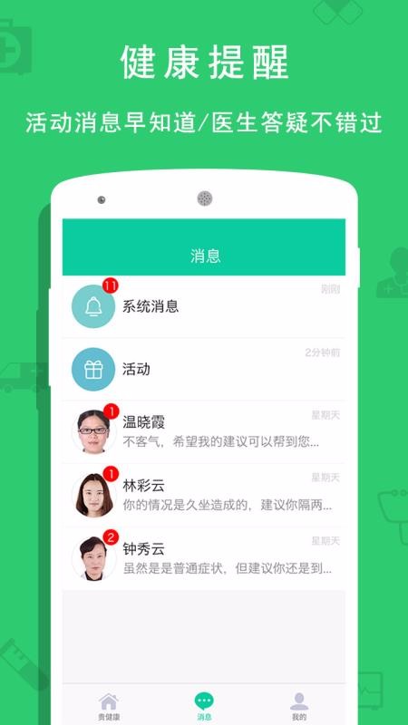 �󽡿��ֻ�app�������-�󽡿� v0.9.10 ��׿��