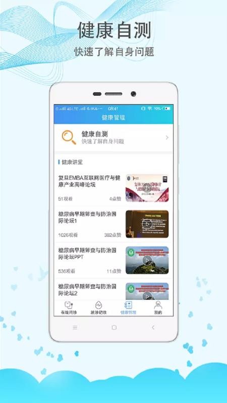 ��ҽ��ҽ���ֻ�app�������-��ҽ��ҽ�� v5.2.7 �ֻ���