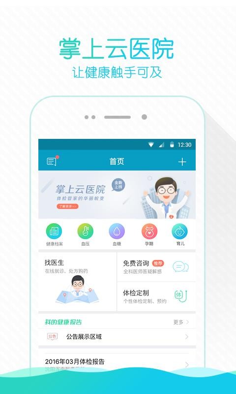 ������ҽԺ�ֻ�app�������-������ҽԺ v3.12.1 ��׿��