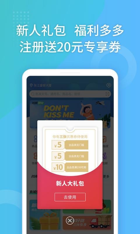 ҩ�����̳��ֻ�app�������-ҩ�����̳� v4.9.993 ��׿��