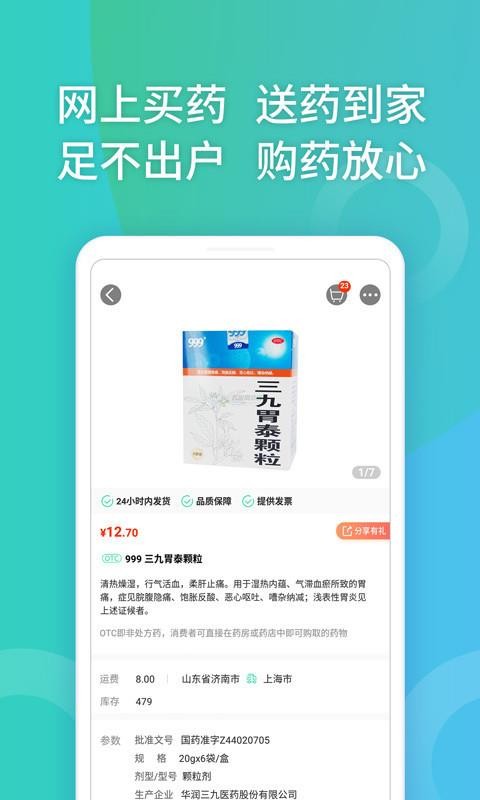 ҩ�����̳��ֻ�app�������-ҩ�����̳� v4.9.993 ��׿��