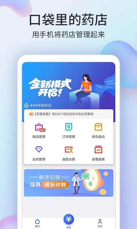 ҩ�����̳��̼Ұ��ֻ�app�������-ҩ�����̳��̼Ұ� v2.8.8 �ֻ���