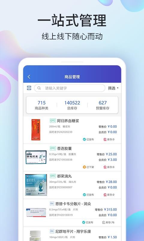 ҩ�����̳��̼Ұ��ֻ�app�������-ҩ�����̳��̼Ұ� v2.8.8 �ֻ���