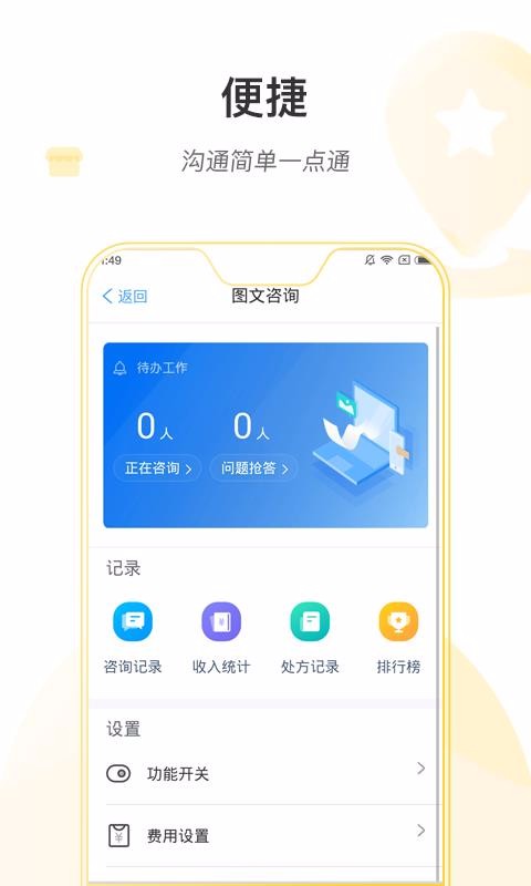 ��һҽ�����ֻ�app�������-��һҽ���� v1.0.6 �ֻ���