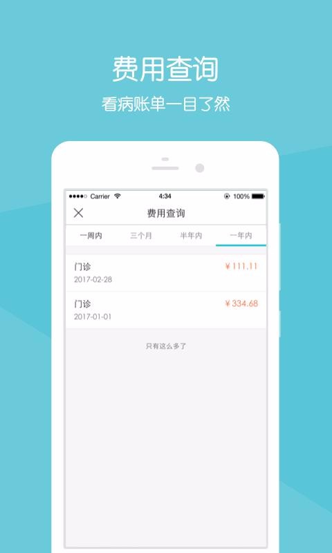 ����ҽ���Ժ�ֻ�app�������-����ҽ���Ժ v2.16.0 �ֻ���