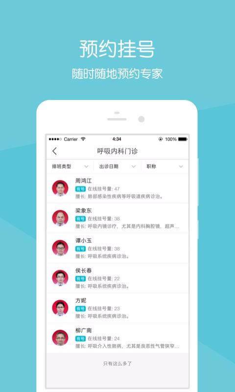 ����ҽ���Ժ�ֻ�app�������-����ҽ���Ժ v2.16.0 �ֻ���