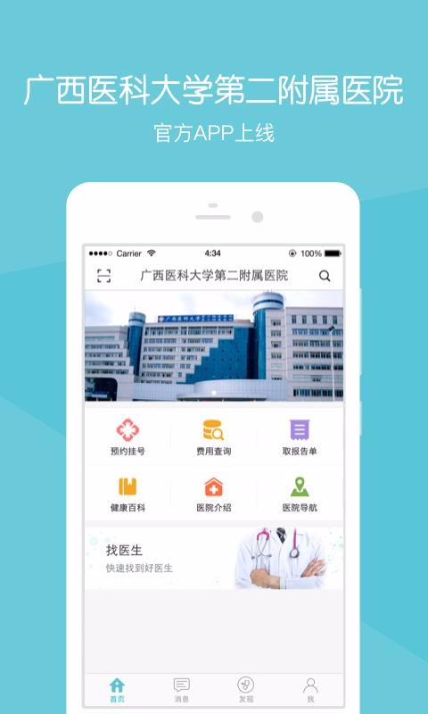 ����ҽ���Ժ�ֻ�app�������-����ҽ���Ժ v2.16.0 �ֻ���