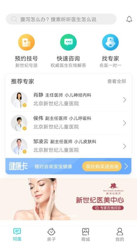 ��èҽ���ֻ�app�������-��èҽ�� v3.6.5 �ֻ���