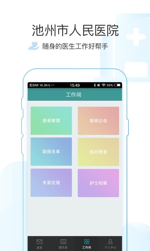 ����������ҽԺҽ�����ֻ�app�������-����������ҽԺҽ���� v1.1.4 ��׿��