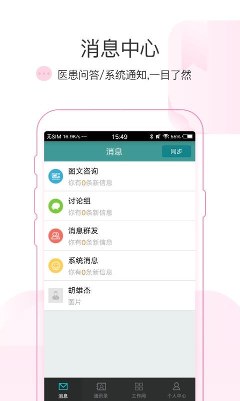 ����������ҽԺҽ�����ֻ�app�������-����������ҽԺҽ���� v1.1.4 ��׿��