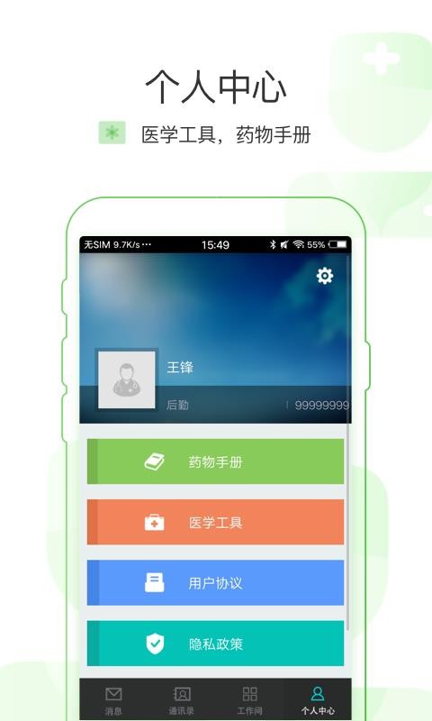 ����������ҽԺҽ�����ֻ�app�������-����������ҽԺҽ���� v1.1.4 ��׿��