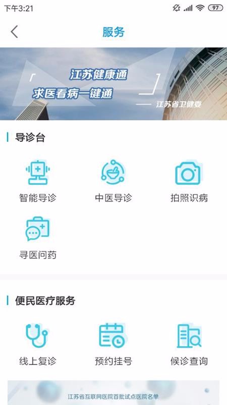 ���ս���ͨ�ֻ�app�������-���ս���ͨ v1.1.3 �ֻ���