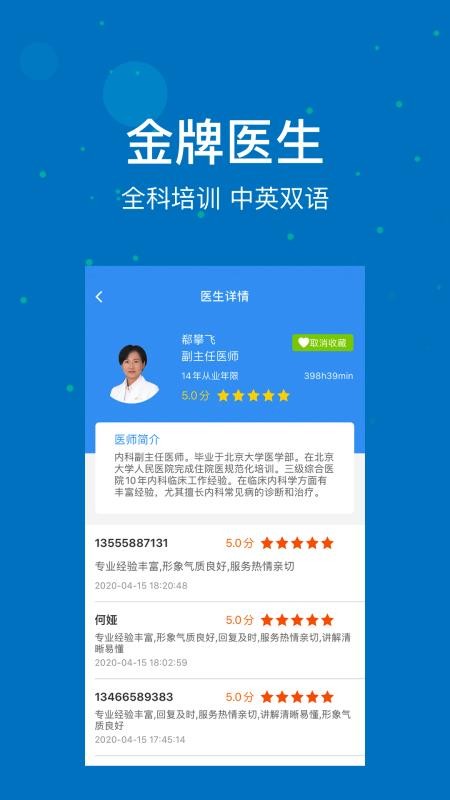 ����ҽ���ֻ�app�������-����ҽ�� v2.1.3 ��׿��