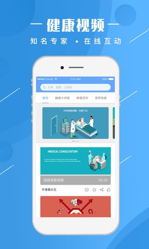 ���񽡿��ֻ�app�������-���񽡿� v1.1.11 �ֻ���