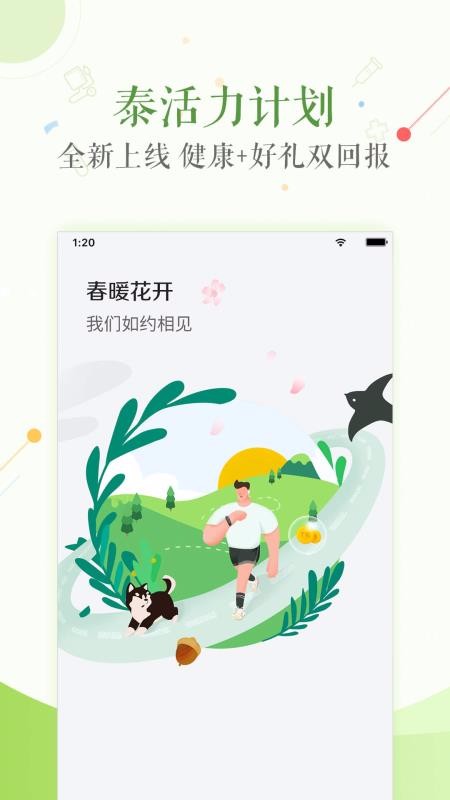 ̩��ҽ���ֻ�app�������-̩��ҽ�� 6.2.3 �ֻ���