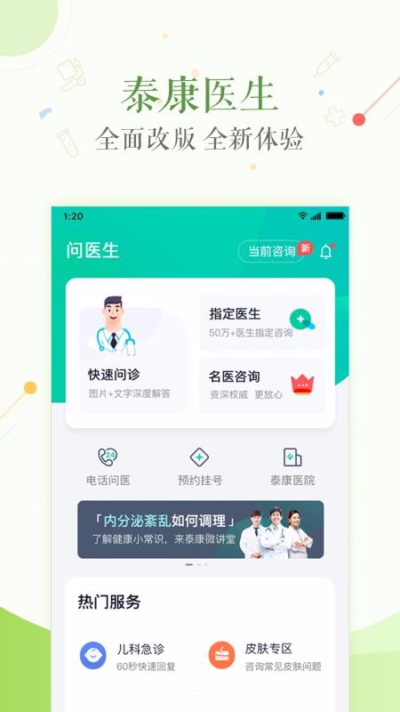 ̩��ҽ���ֻ�app�������-̩��ҽ�� 6.2.3 �ֻ���